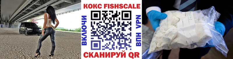 КОКАИН Fish Scale Кинель